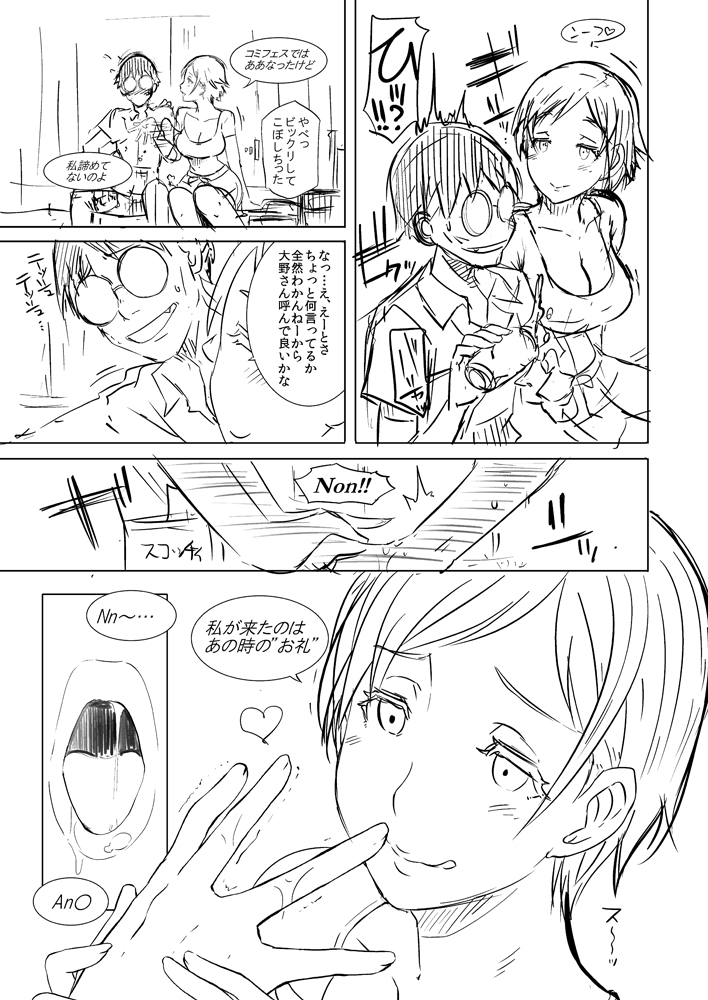 An X Mada Junbi-gō | An X Mada Preparatory Issue page 5 full