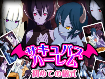 Succubus Harem: Hajimete no Gishiki | Succubus Harem: First Ceremony cover