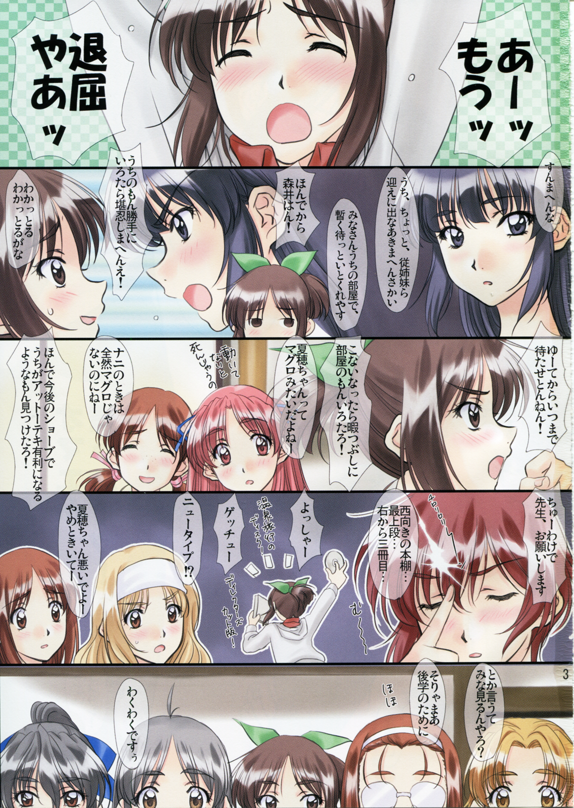 Bokura ga Tabi ni Deru Wake page 3 full