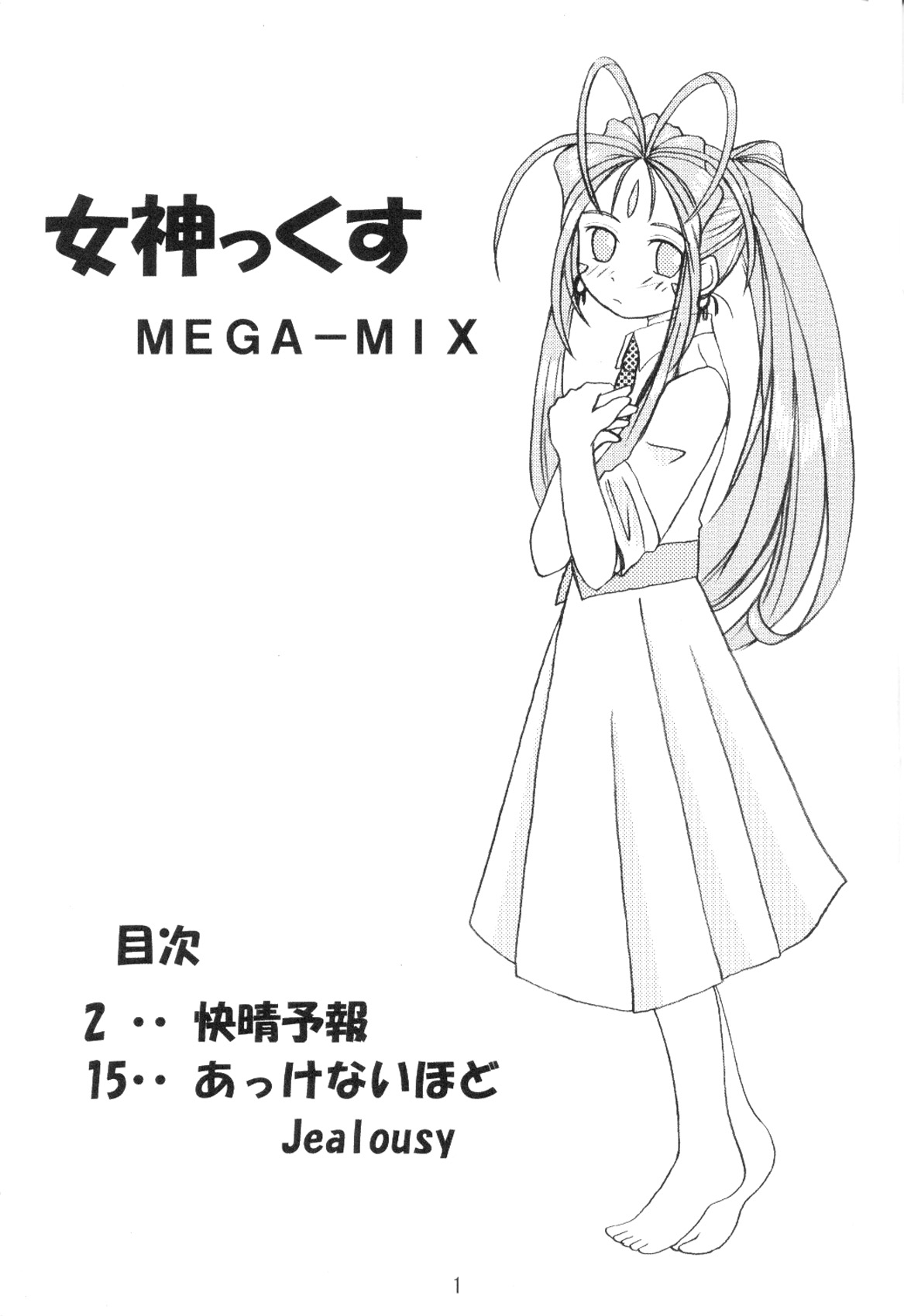 MEGA-MIX page 2 full