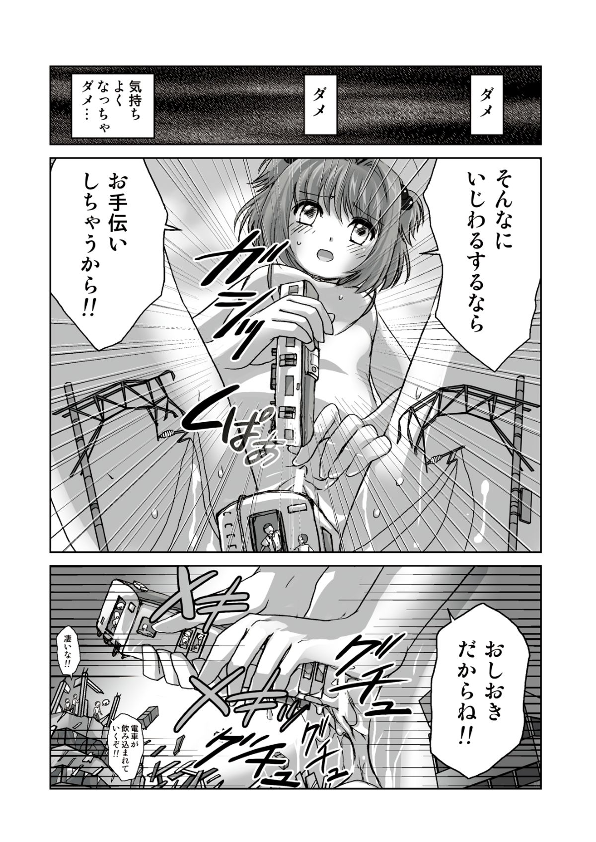 Sakura, Kaijuu ni Nacchatta?! page 7 full