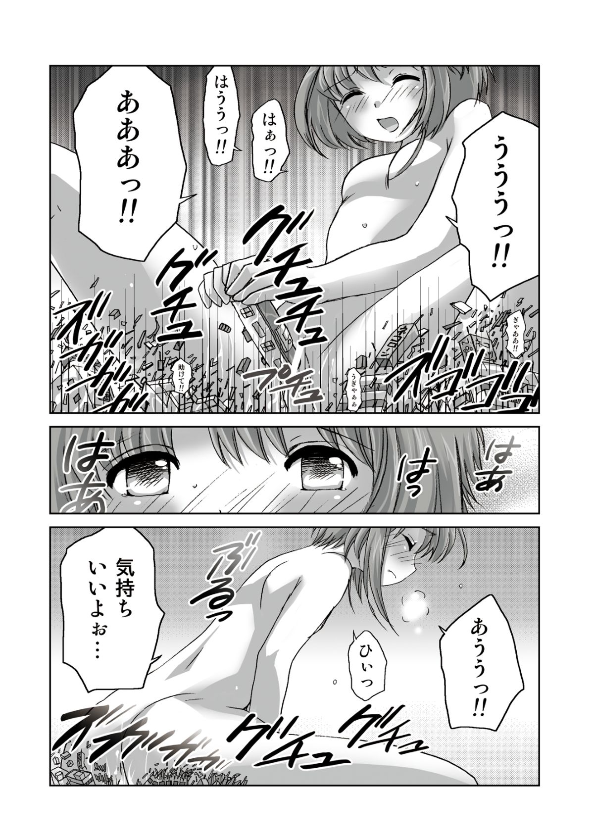 Sakura, Kaijuu ni Nacchatta?! page 8 full