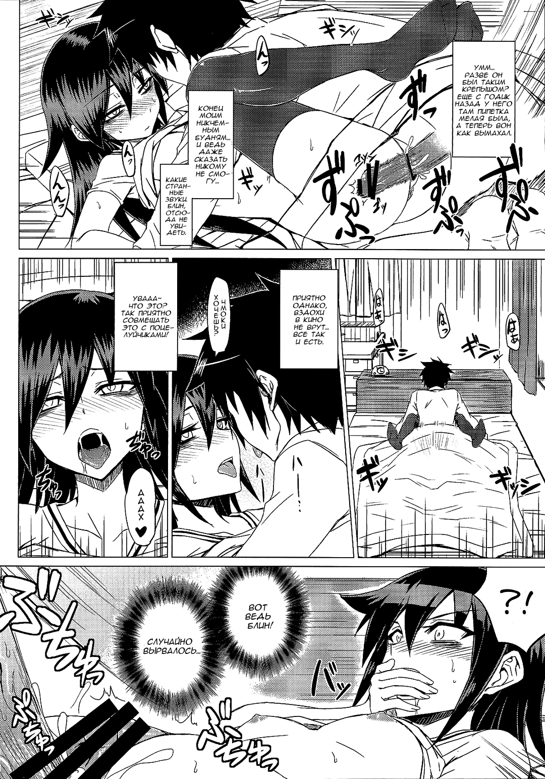 Watashi no Ashiura ga Seiteki na no wa Dou Kangaetemo Omaera no Tame! Kai page 8 full