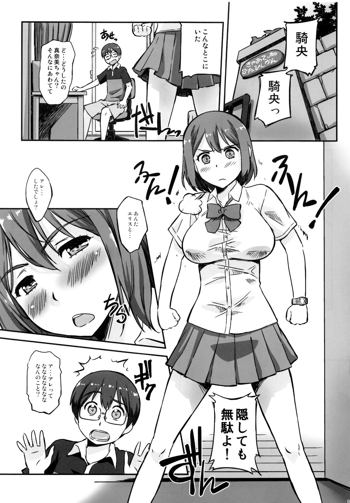 Asoko de Ikuyo! 2 ~Futari no Tenshi chin~ page 4 full