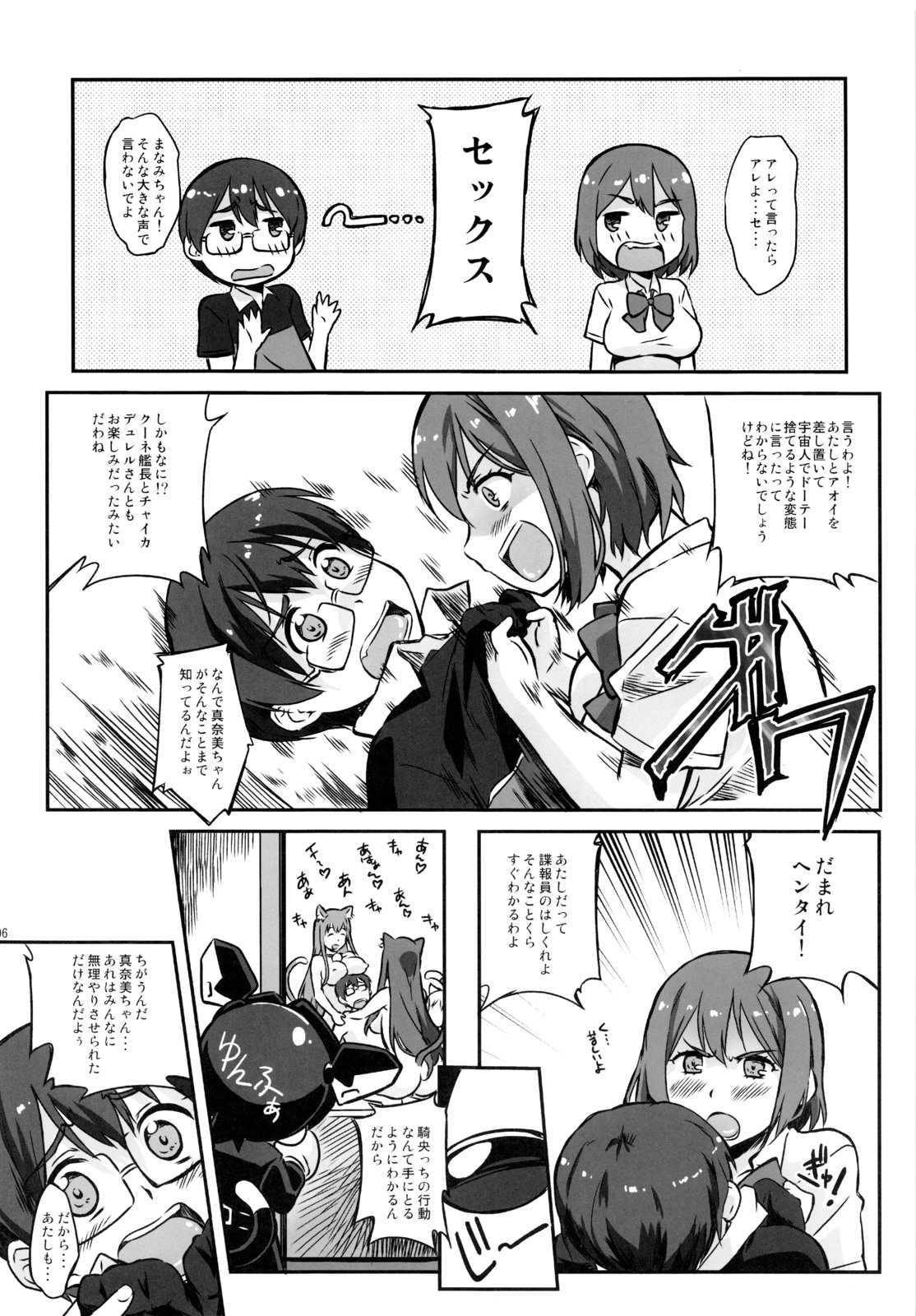 Asoko de Ikuyo! 2 ~Futari no Tenshi chin~ page 5 full