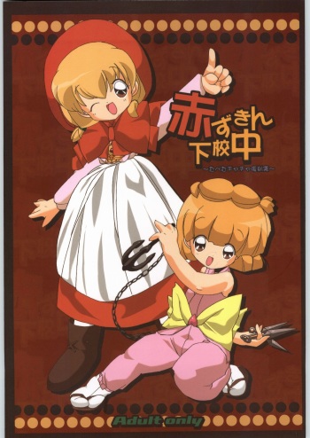 Akazukin Gekouchu cover