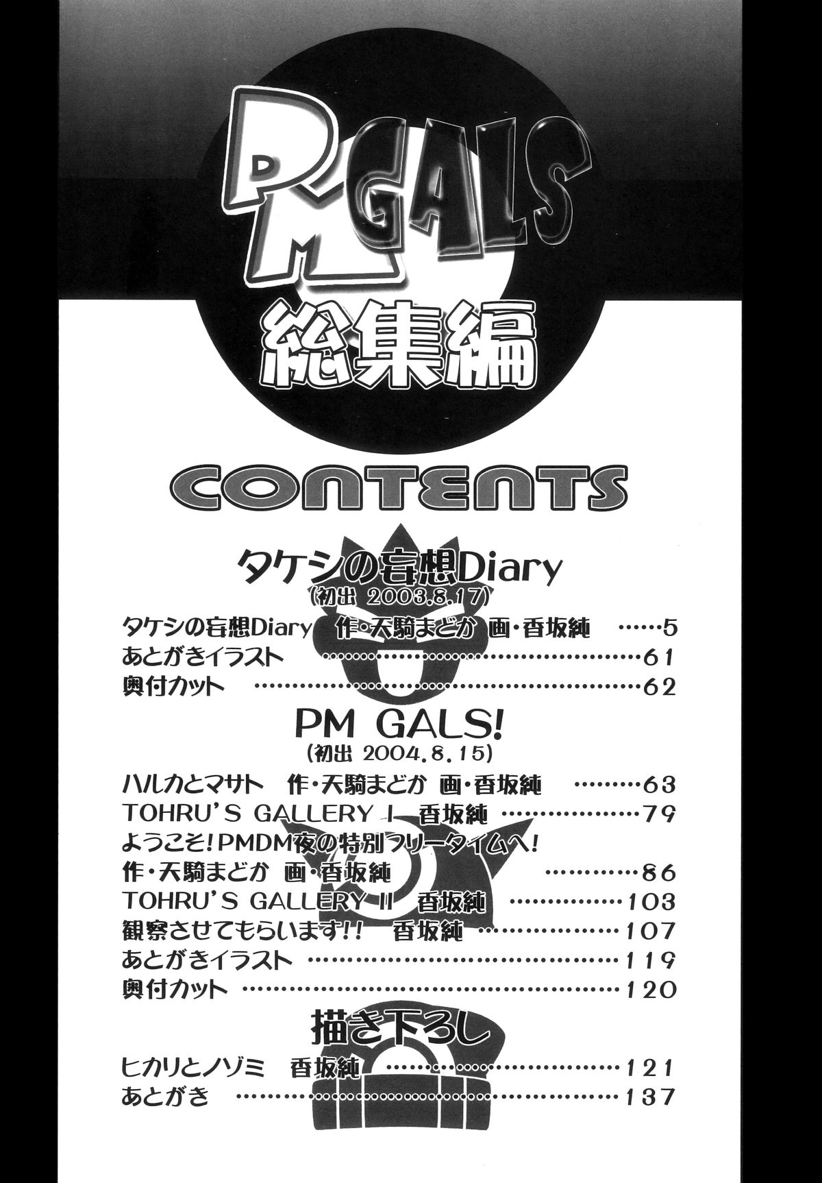 PM GALS Soushuuhen | PM GALS Compilation page 3 full