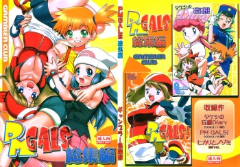 PM GALS Soushuuhen | PM GALS Compilation cover