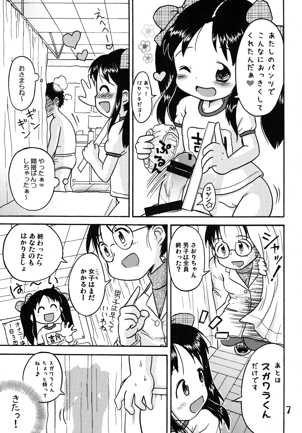 Yoshikawa-san to Sugawara-kun! page 6 full