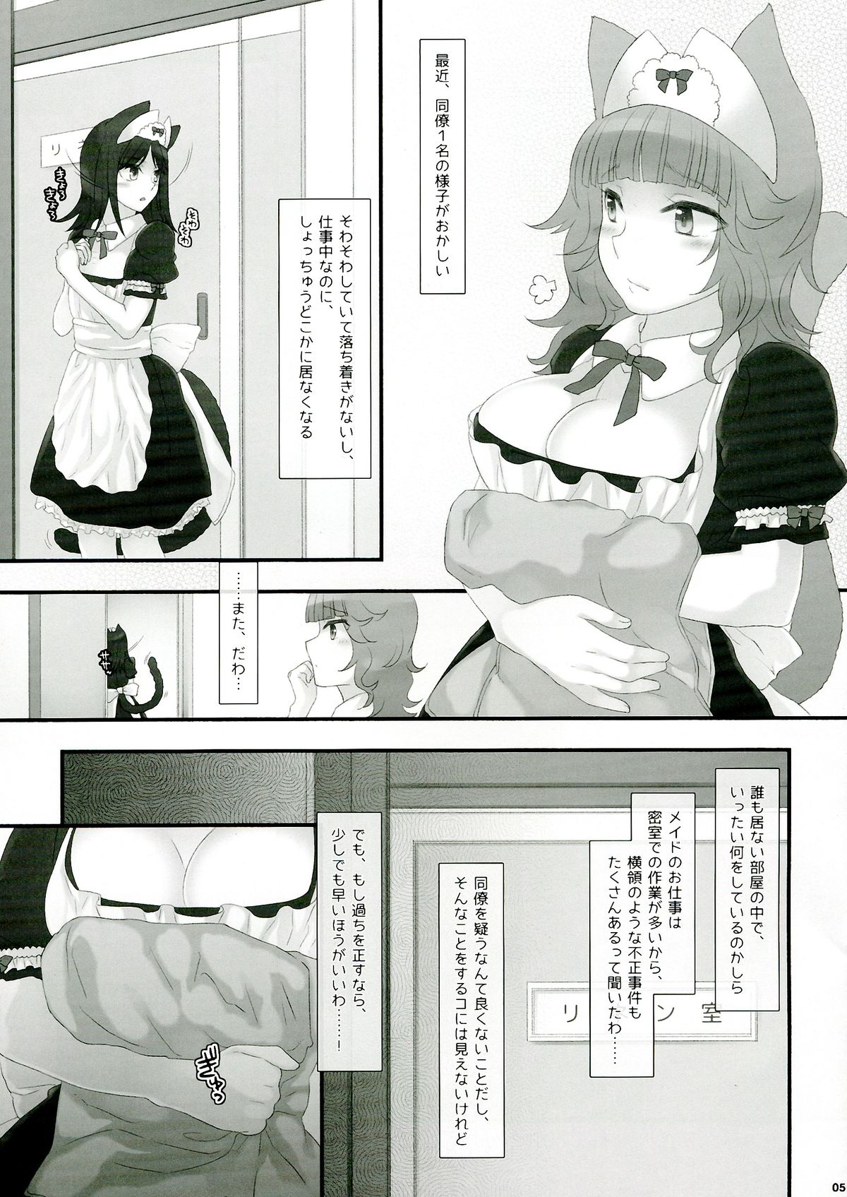 Neko Maid Gyoumu Nisshi page 5 full