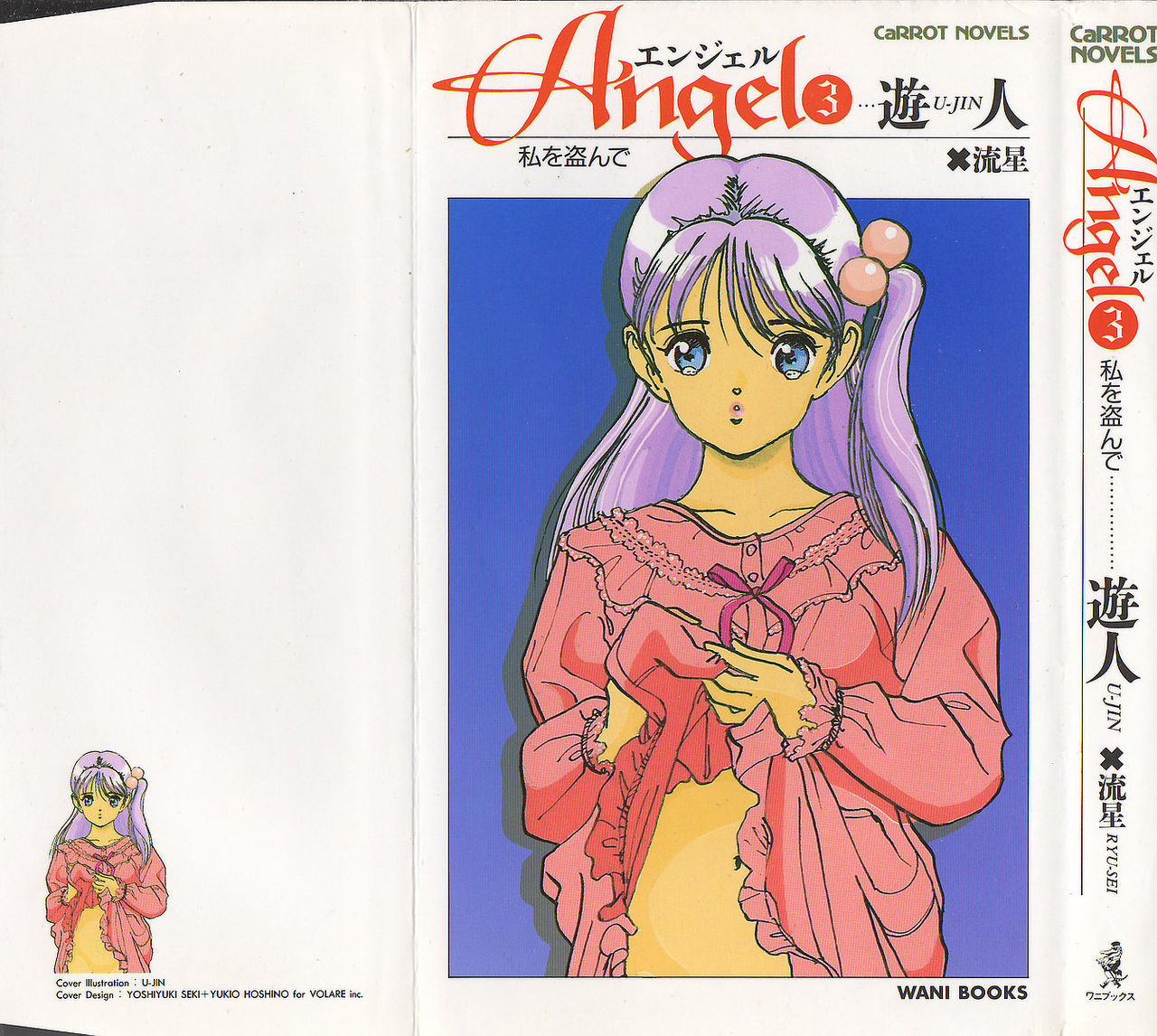 Angel 3 - Watashi wo Nusunde page 1 full
