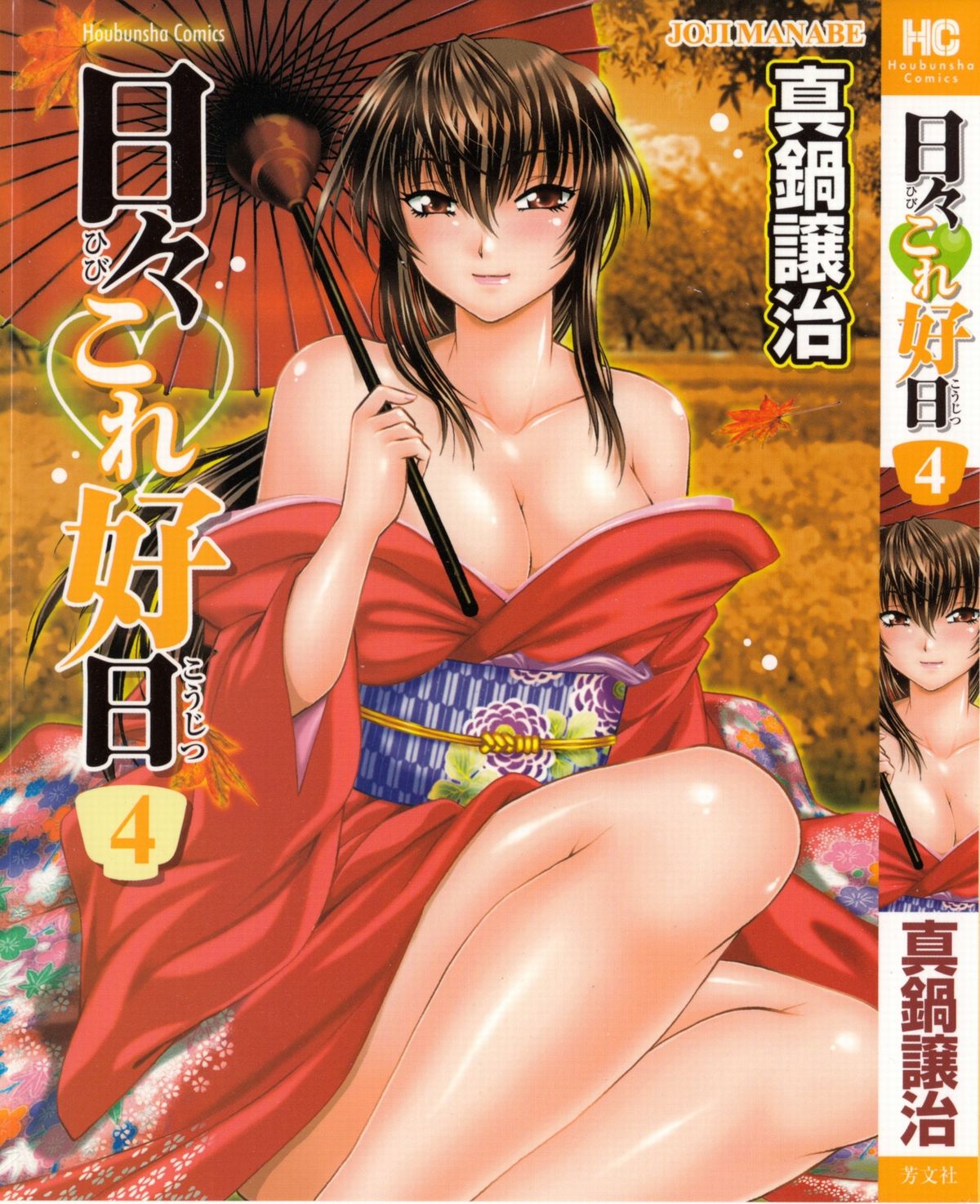 Hibi Kore Koujitsu Vol. 4 page 1 full