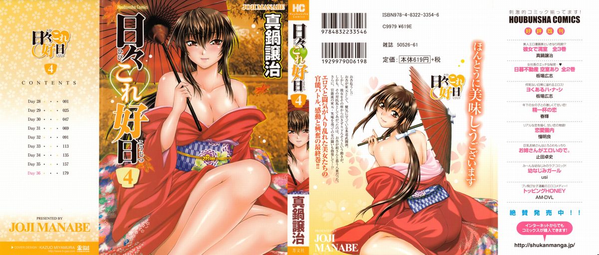 Hibi Kore Koujitsu Vol. 4 page 2 full