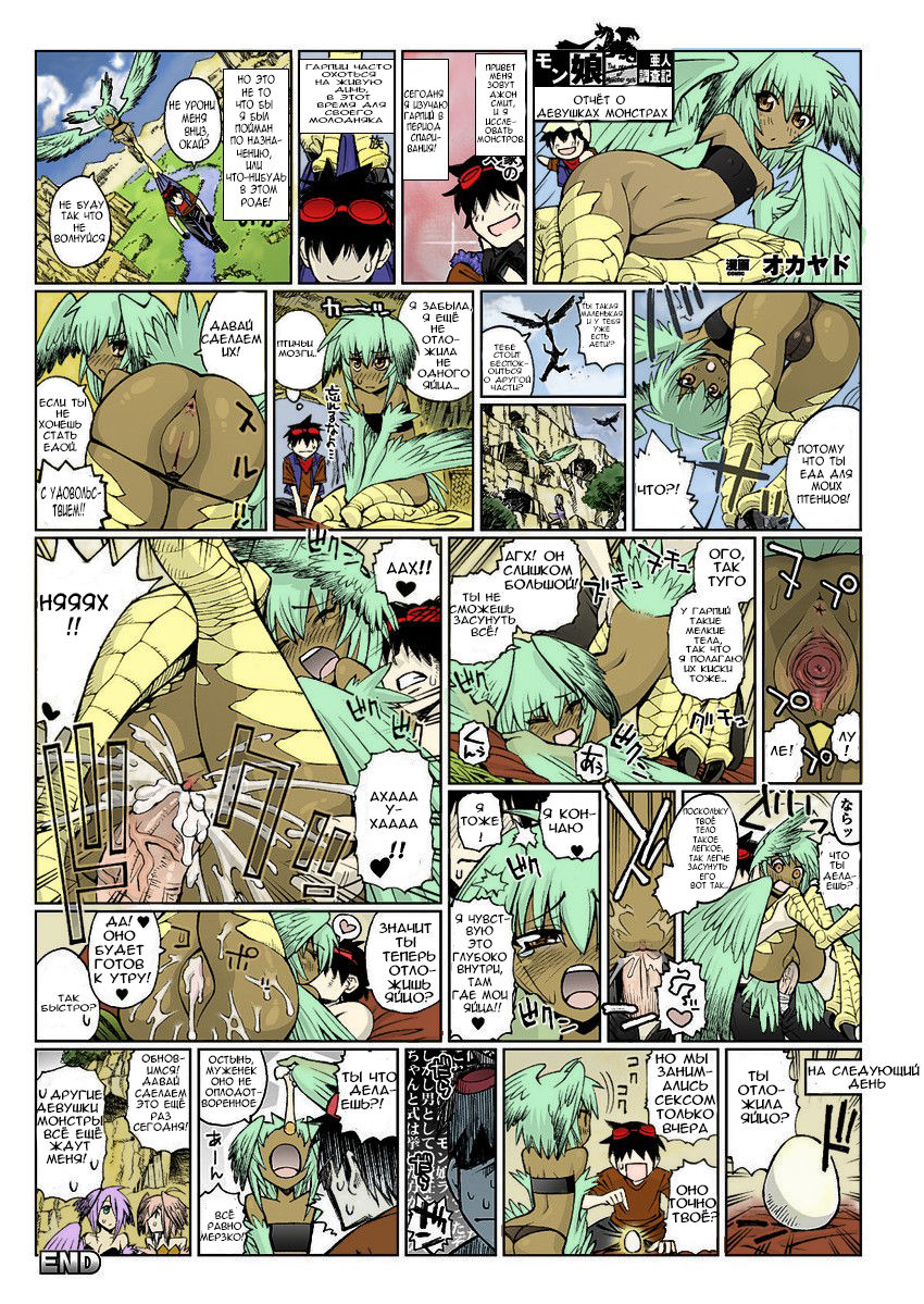 Monster Girl Report page 4 full