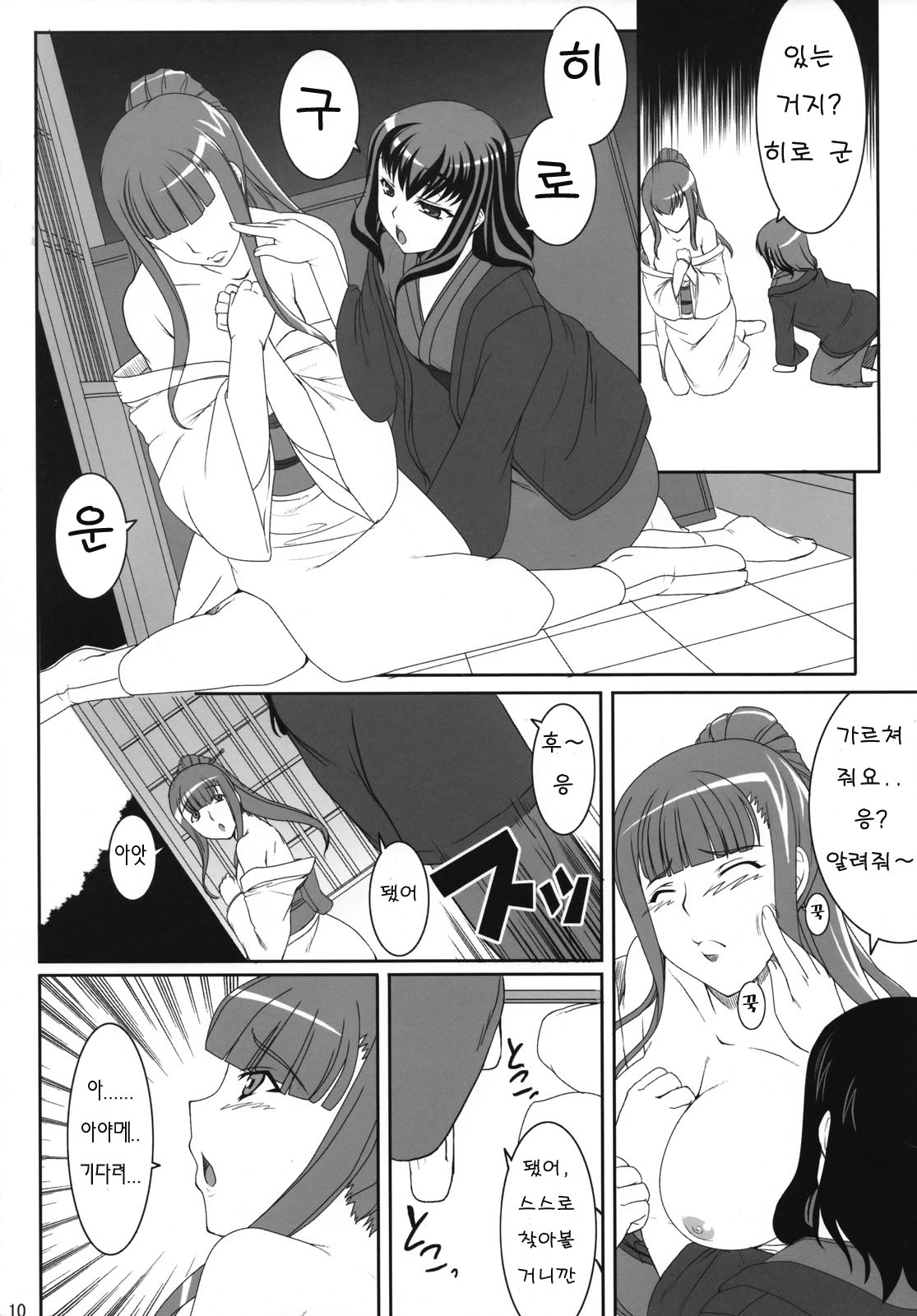 Aishite Yamanai Shoujo page 9 full