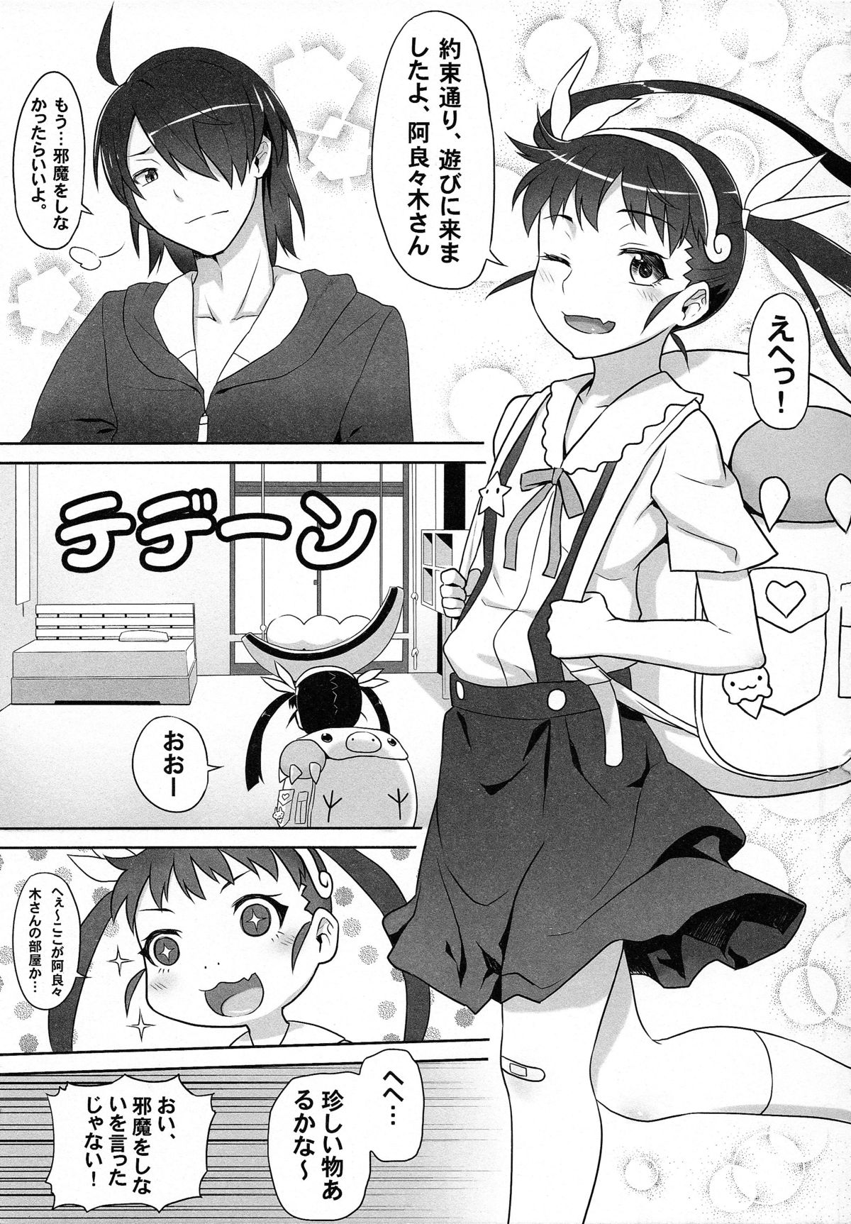Mayoi Sanmai page 5 full