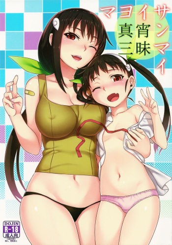 Mayoi Sanmai cover