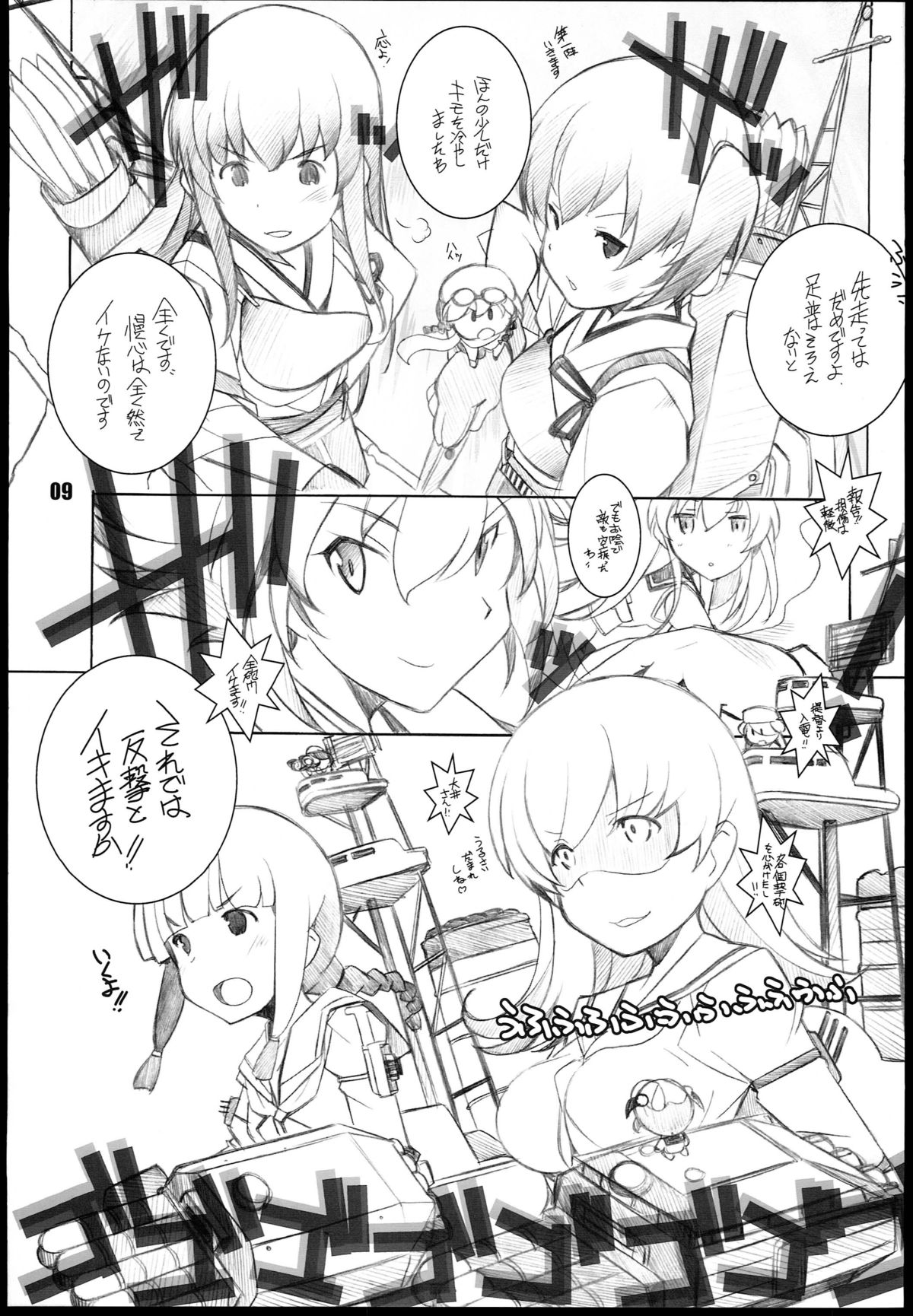 Murakumo page 9 full