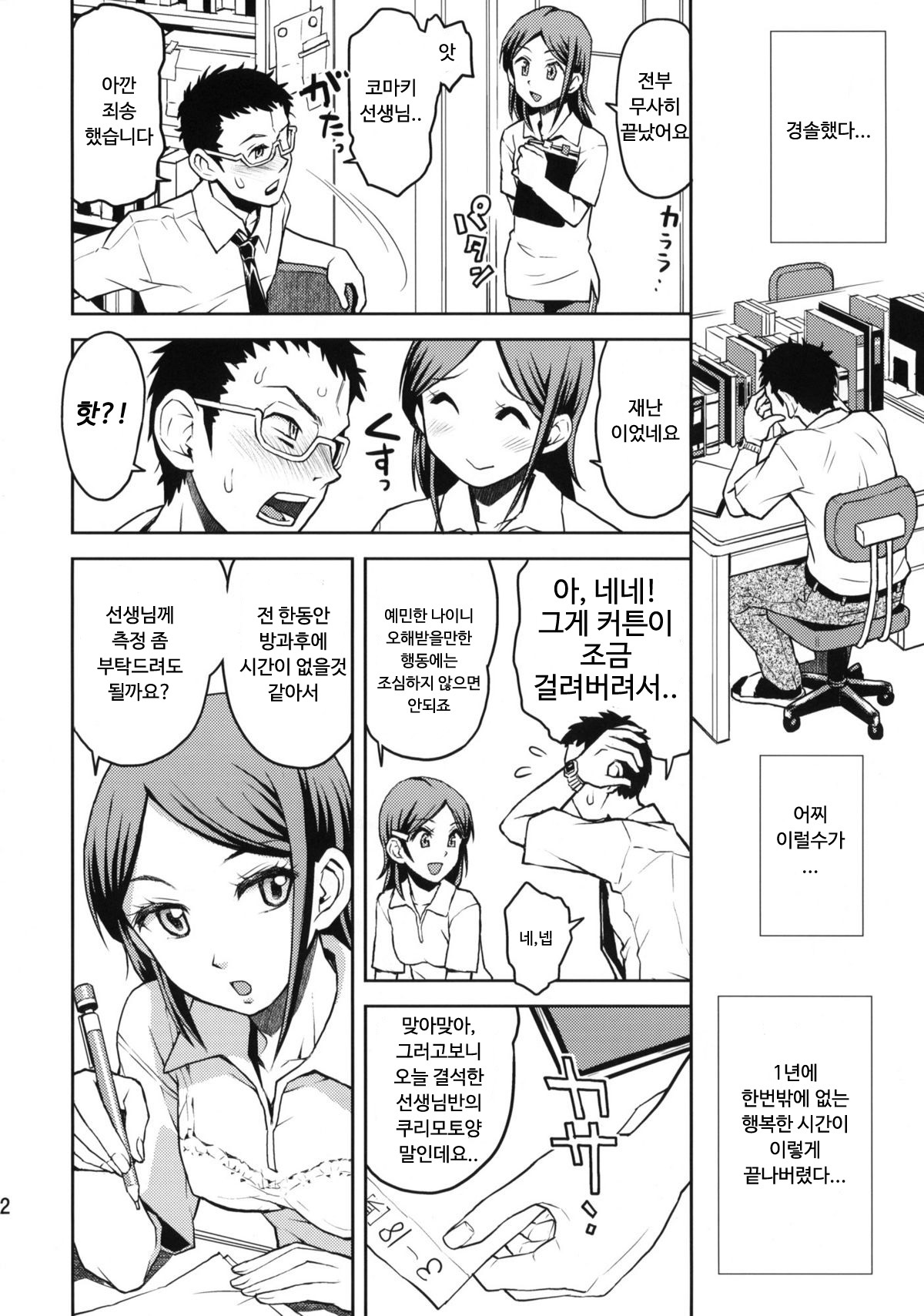 Chotto Mukashi no Shintai Sokutei page 10 full