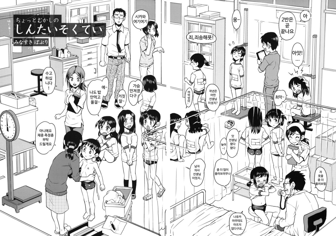 Chotto Mukashi no Shintai Sokutei page 5 full