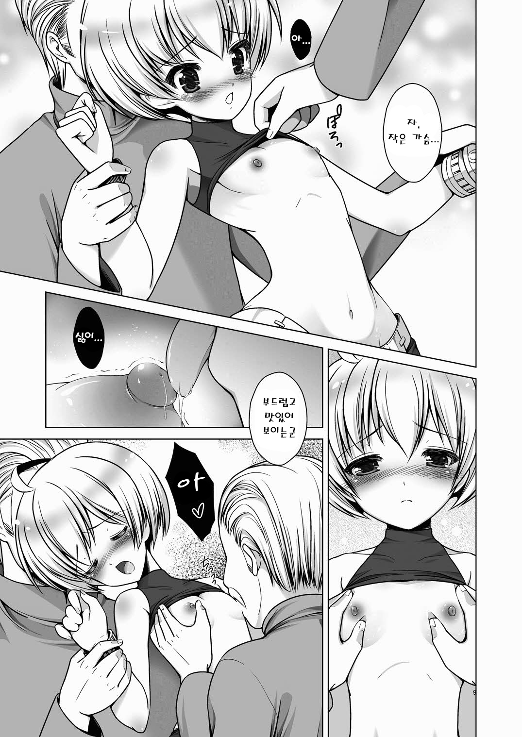 Chastity Belt page 10 full