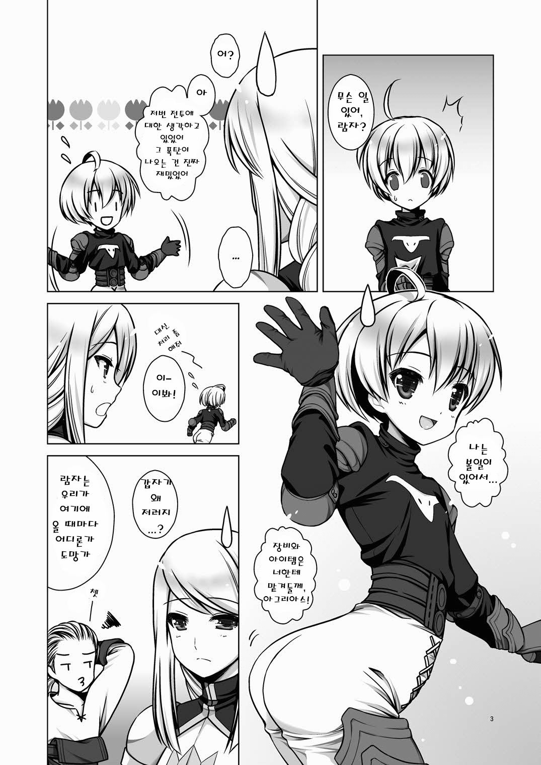 Chastity Belt page 4 full