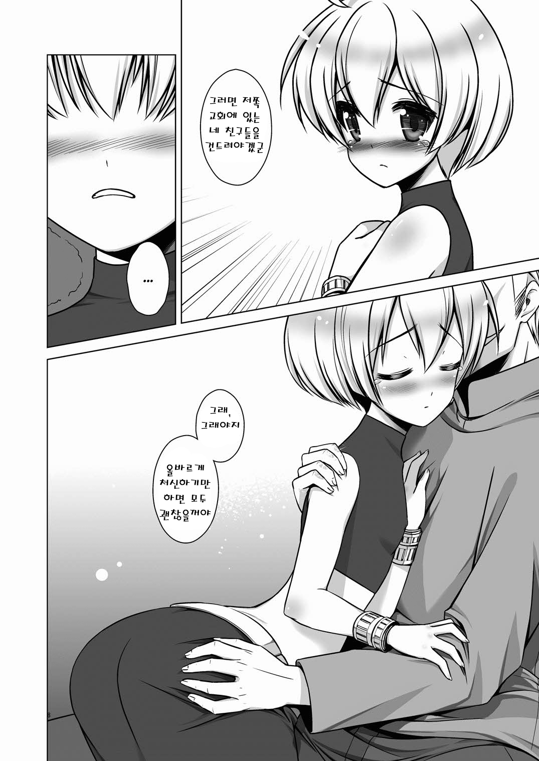 Chastity Belt page 9 full