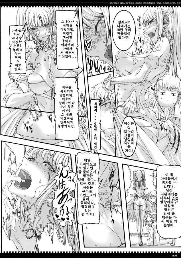 Mahou Shoujo 5.0 | 마법 소녀 5.0 page 7 full