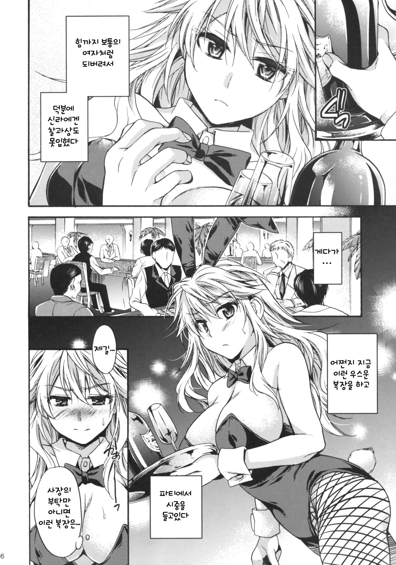 Ikebukuro Saikyou no Ura Shigoto page 5 full