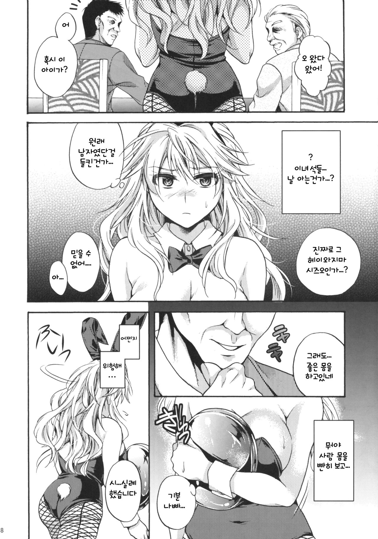 Ikebukuro Saikyou no Ura Shigoto page 7 full