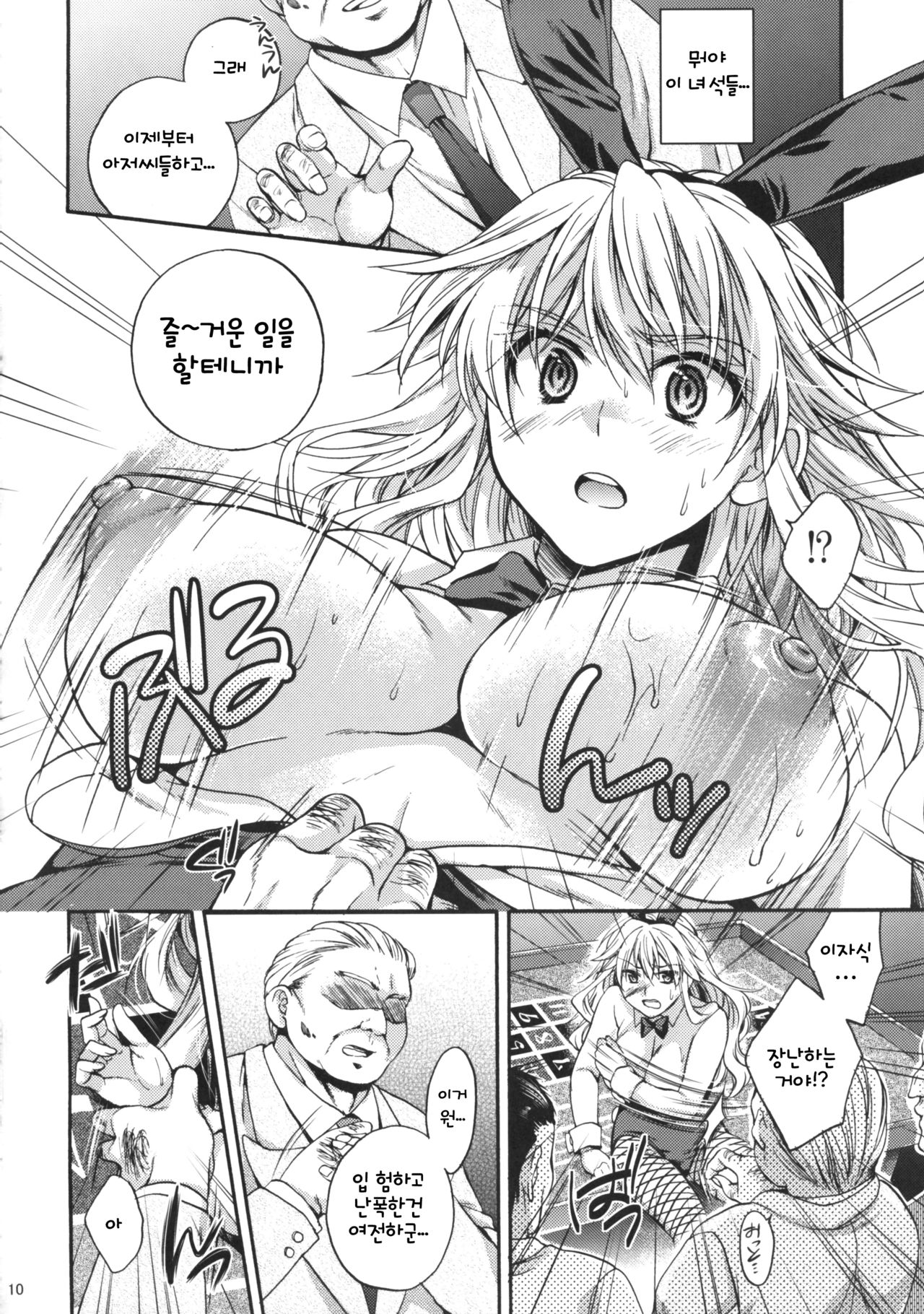Ikebukuro Saikyou no Ura Shigoto page 9 full