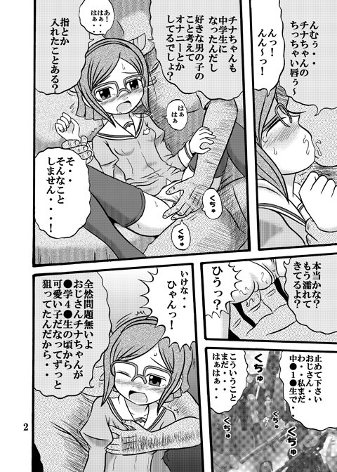China-chan to... page 3 full