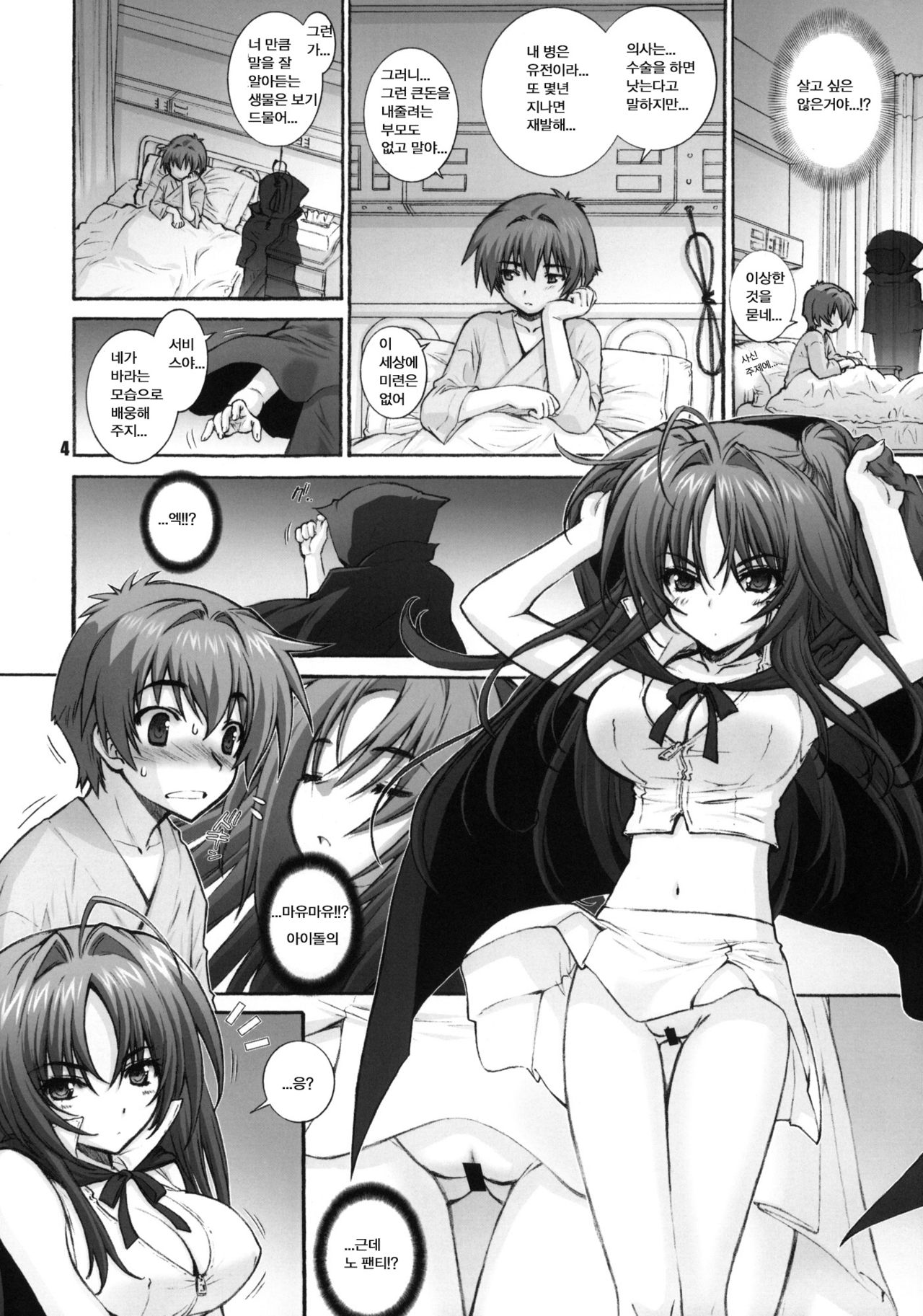 DEATH page 3 full