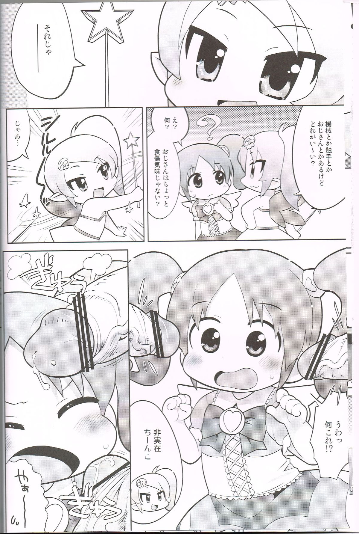 Momoirotoiki page 7 full