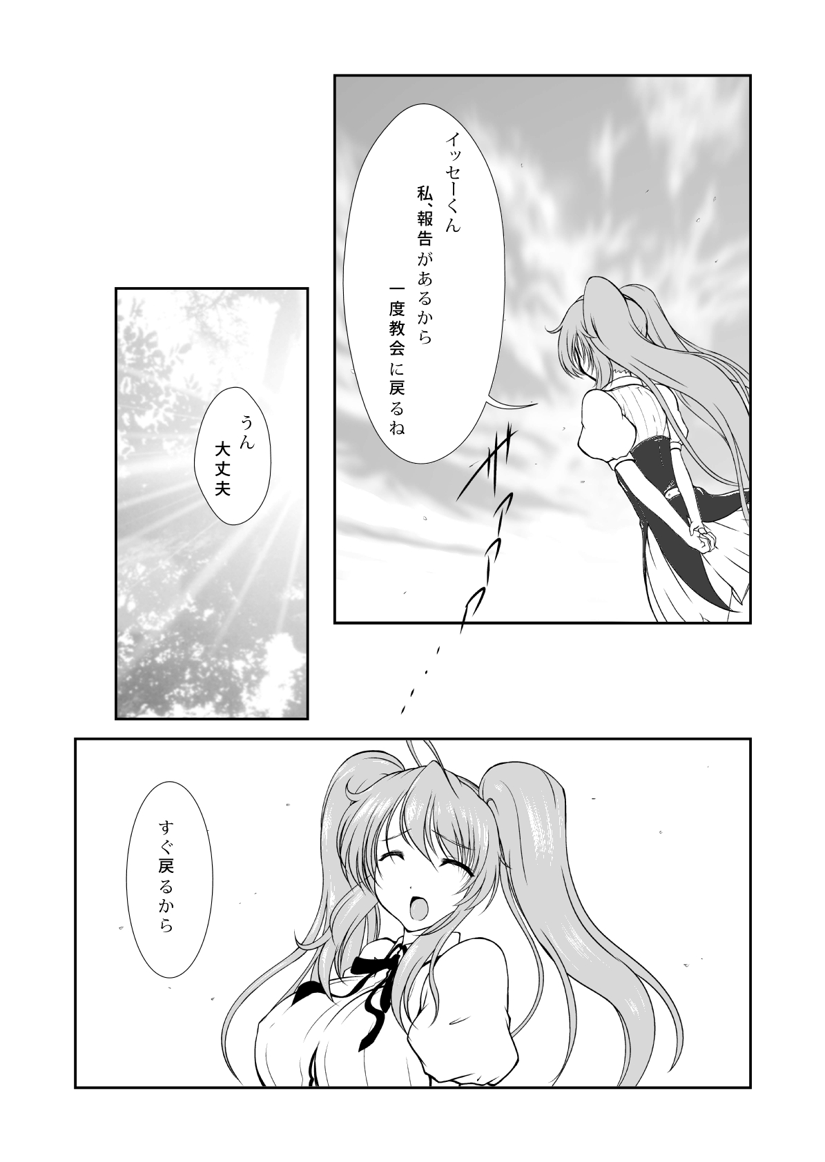 Inshi no Tsukai page 4 full