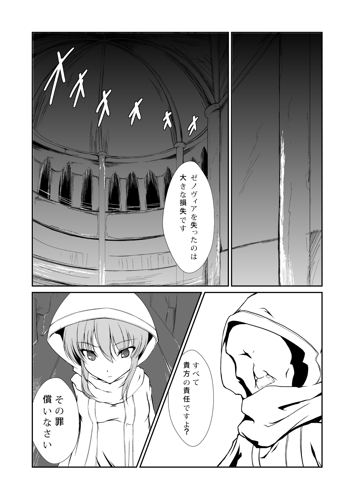 Inshi no Tsukai page 5 full