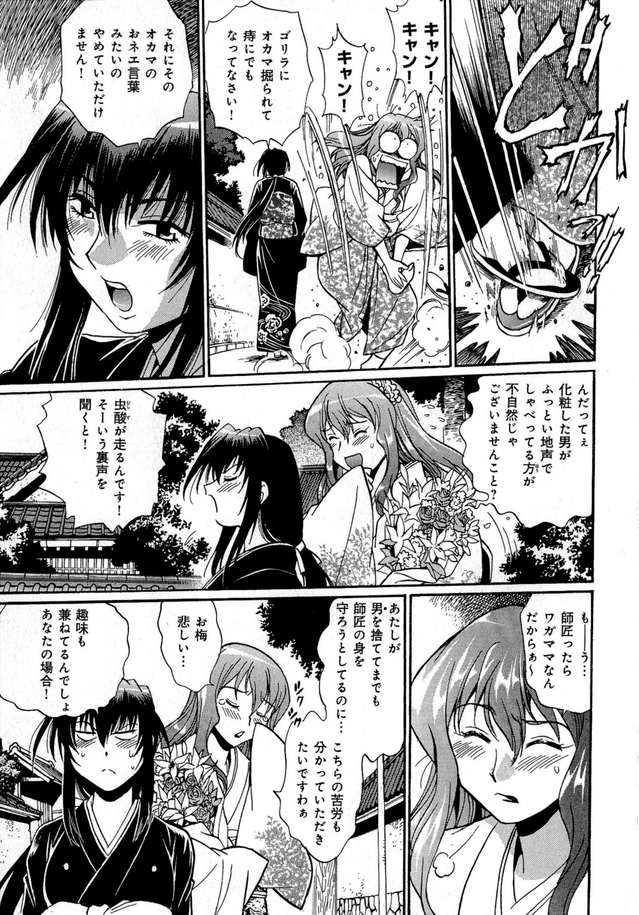 Hibi Kore Koujitsu Vol. 3 page 10 full