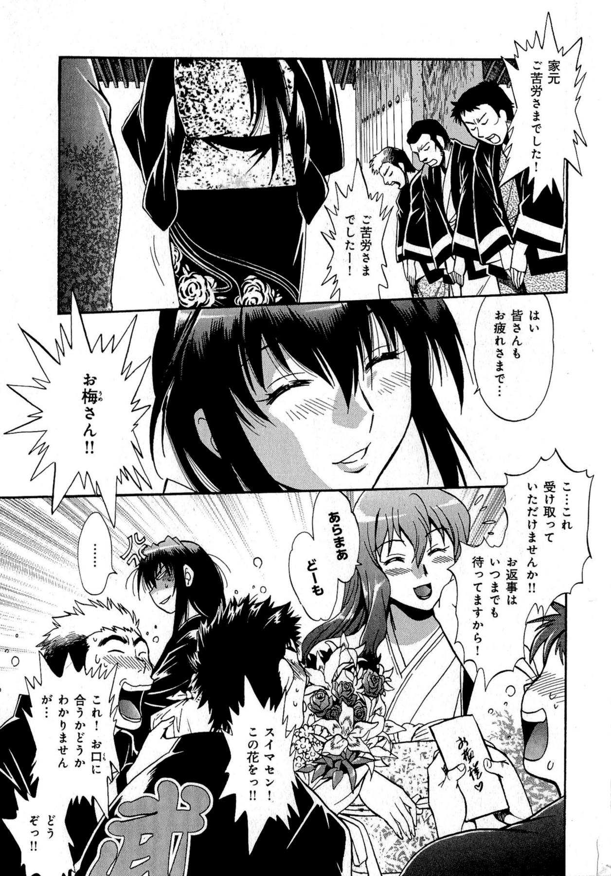 Hibi Kore Koujitsu Vol. 3 page 8 full