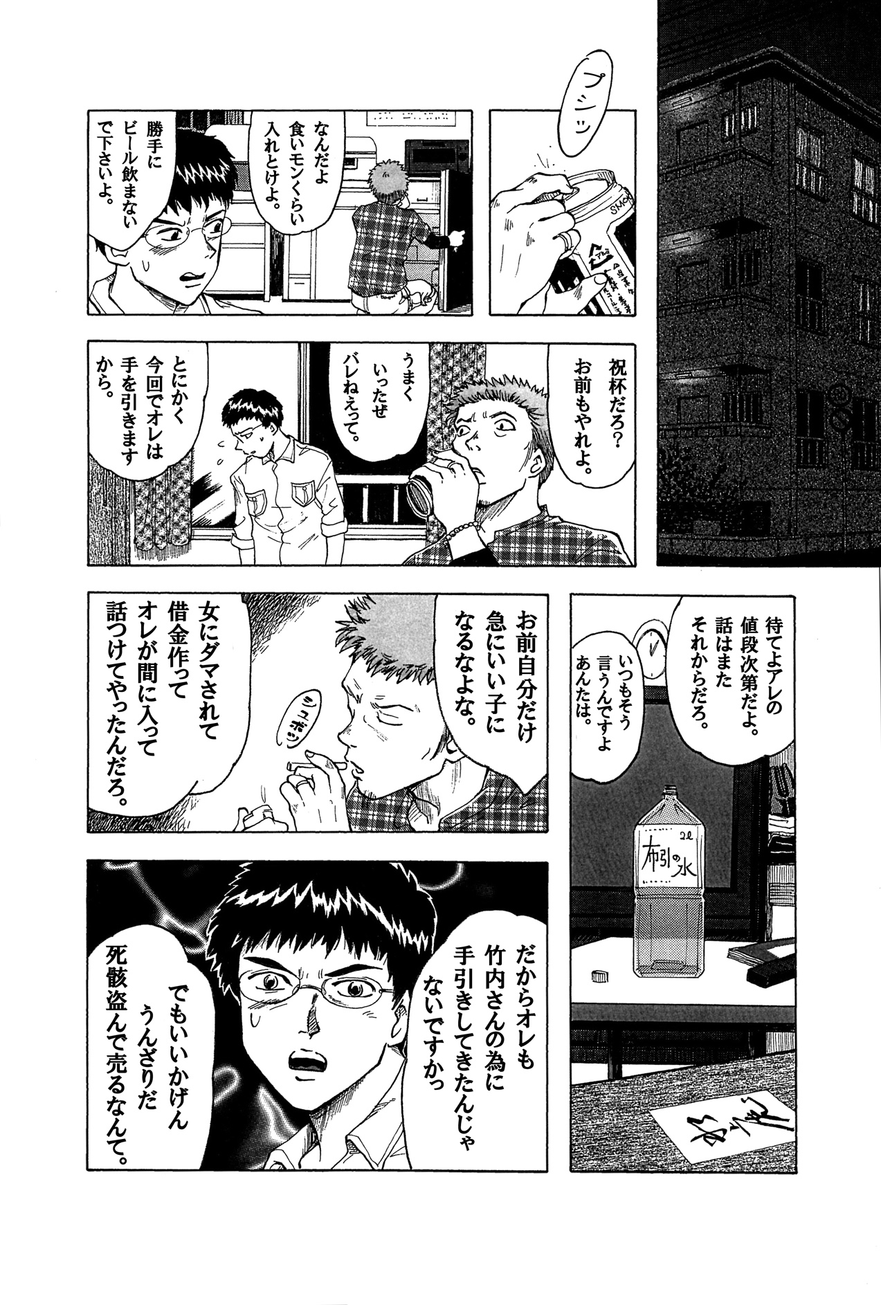 スイコ page 4 full