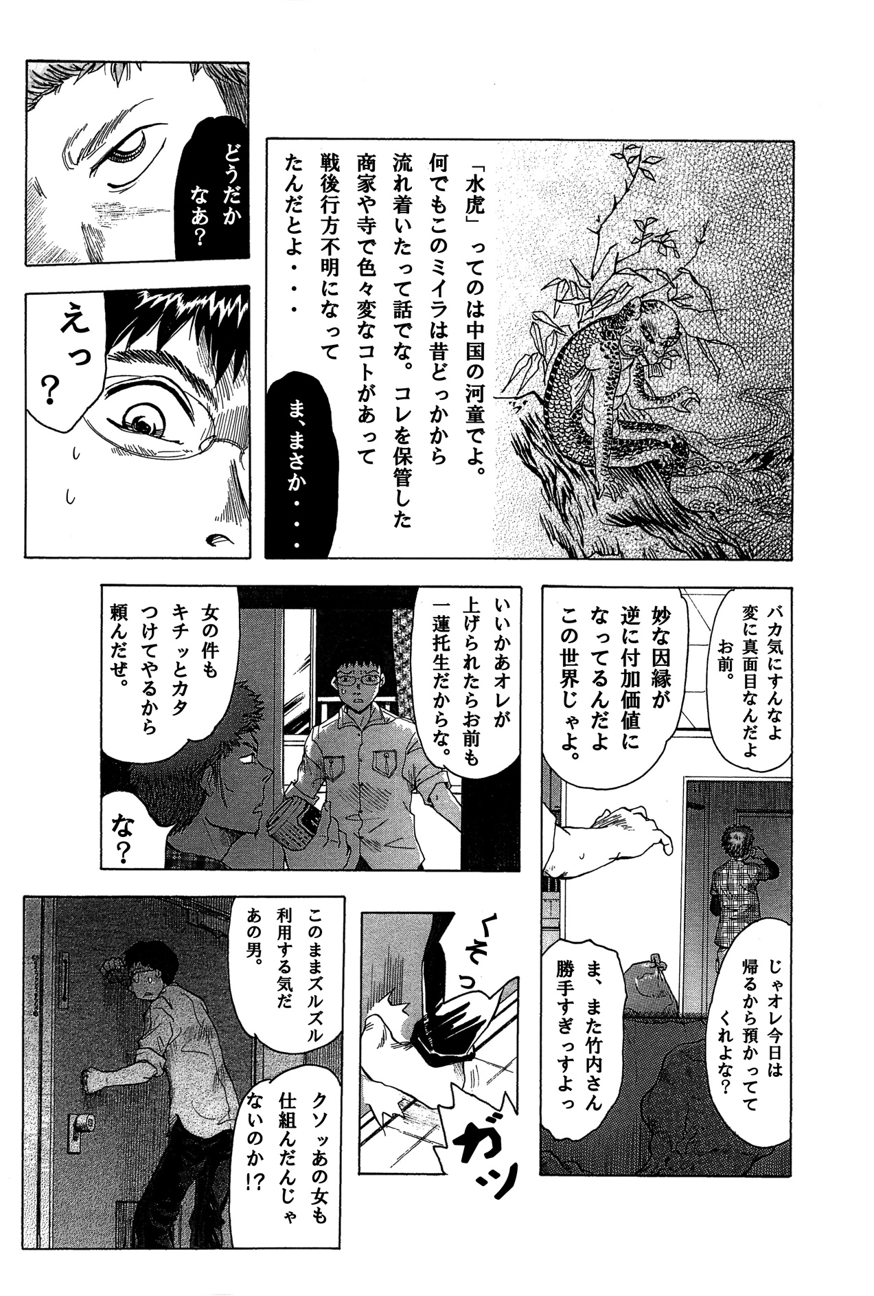 スイコ page 7 full