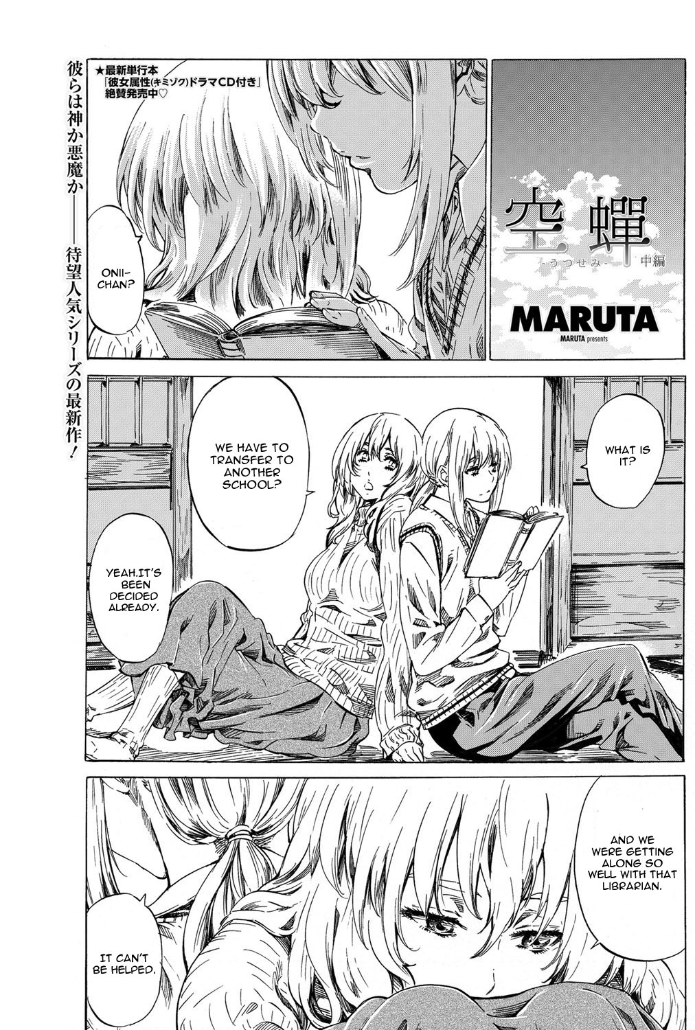 Utsusemi Chuuhen page 1 full