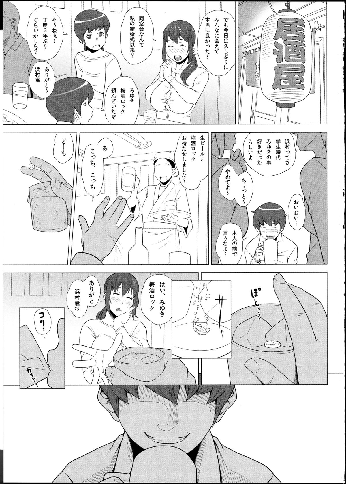 Mesu Zuma Nikuyoku Kousai page 3 full