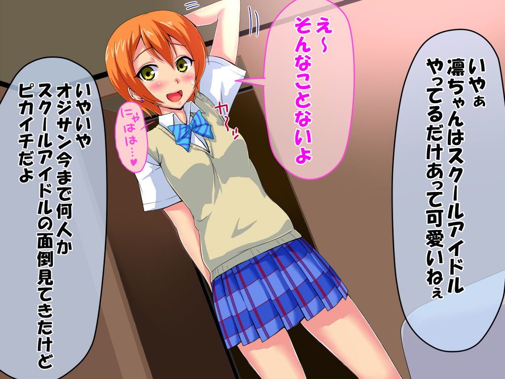 Rin Kan ~School Idol ni Tanetsuke Nakadashi~ page 4 full
