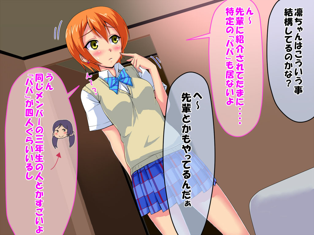 Rin Kan ~School Idol ni Tanetsuke Nakadashi~ page 5 full