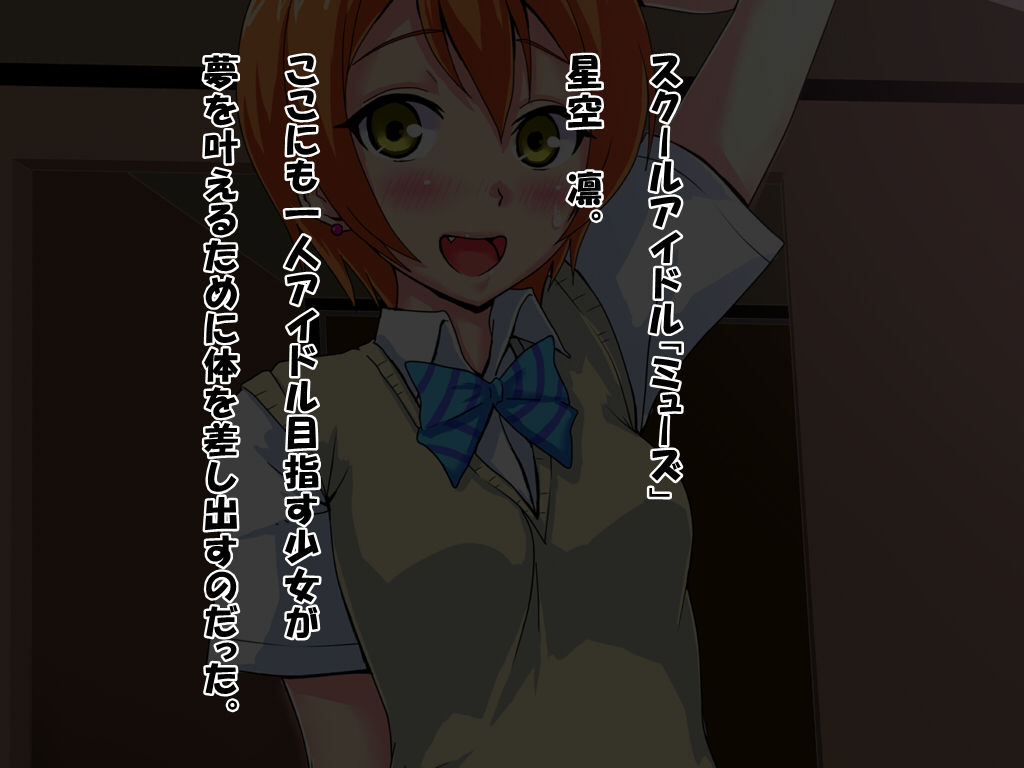 Rin Kan ~School Idol ni Tanetsuke Nakadashi~ page 7 full