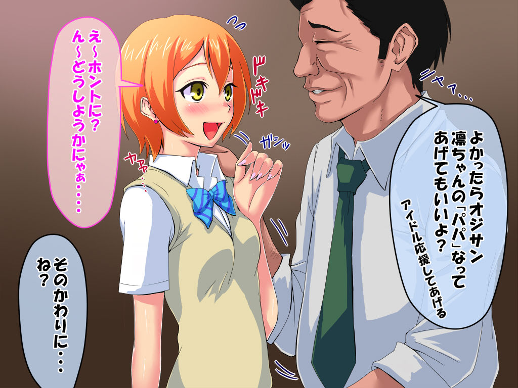 Rin Kan ~School Idol ni Tanetsuke Nakadashi~ page 8 full