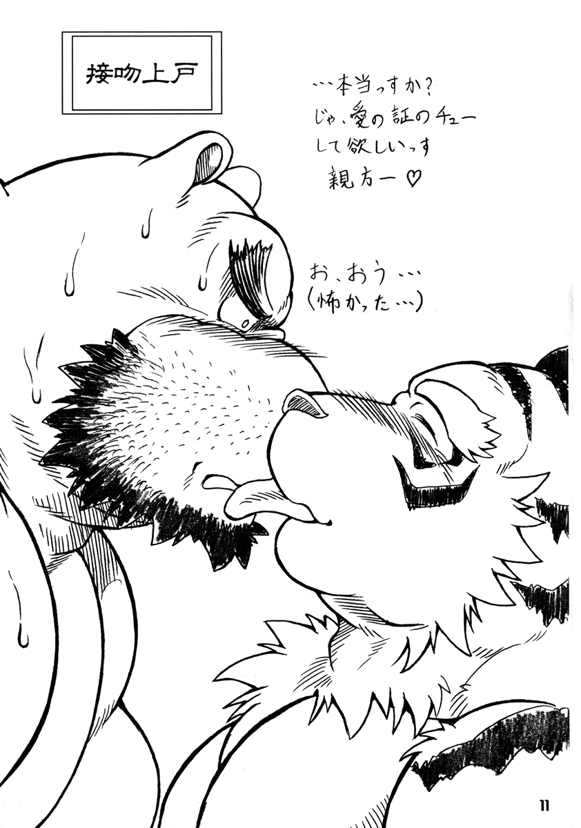 Ootora page 10 full