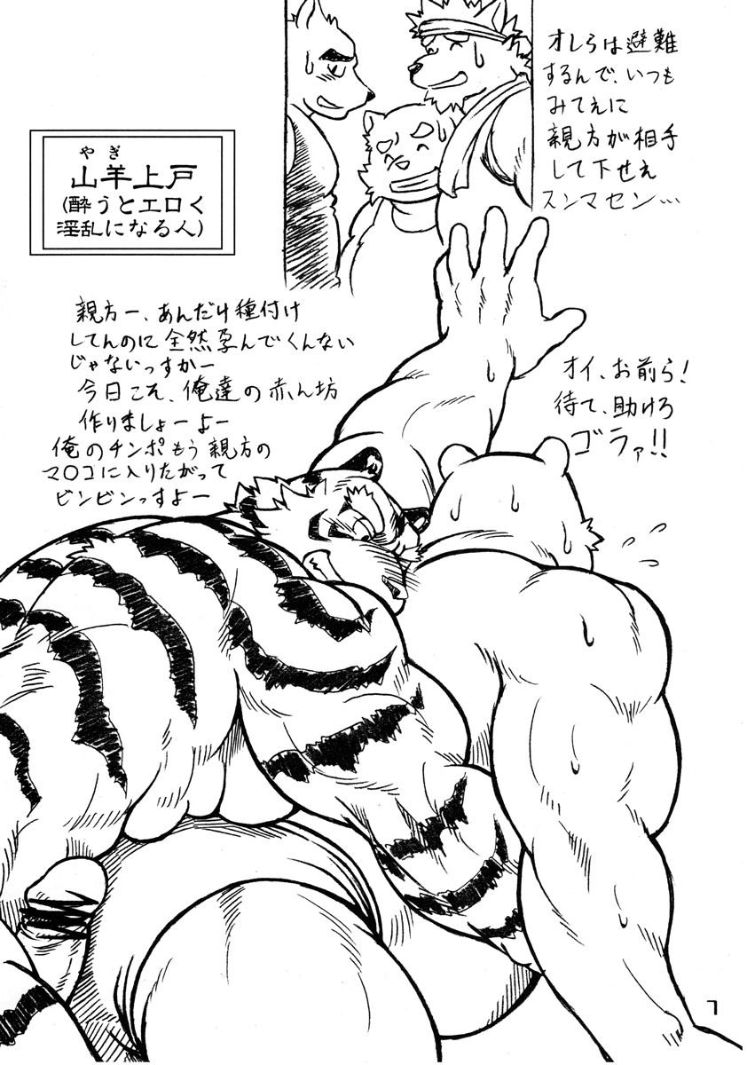 Ootora page 6 full