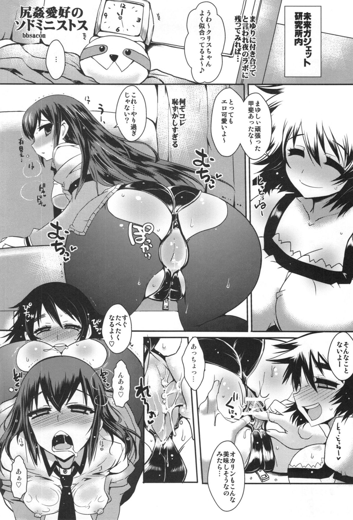 Shirikan Aikou no Sodominists page 4 full