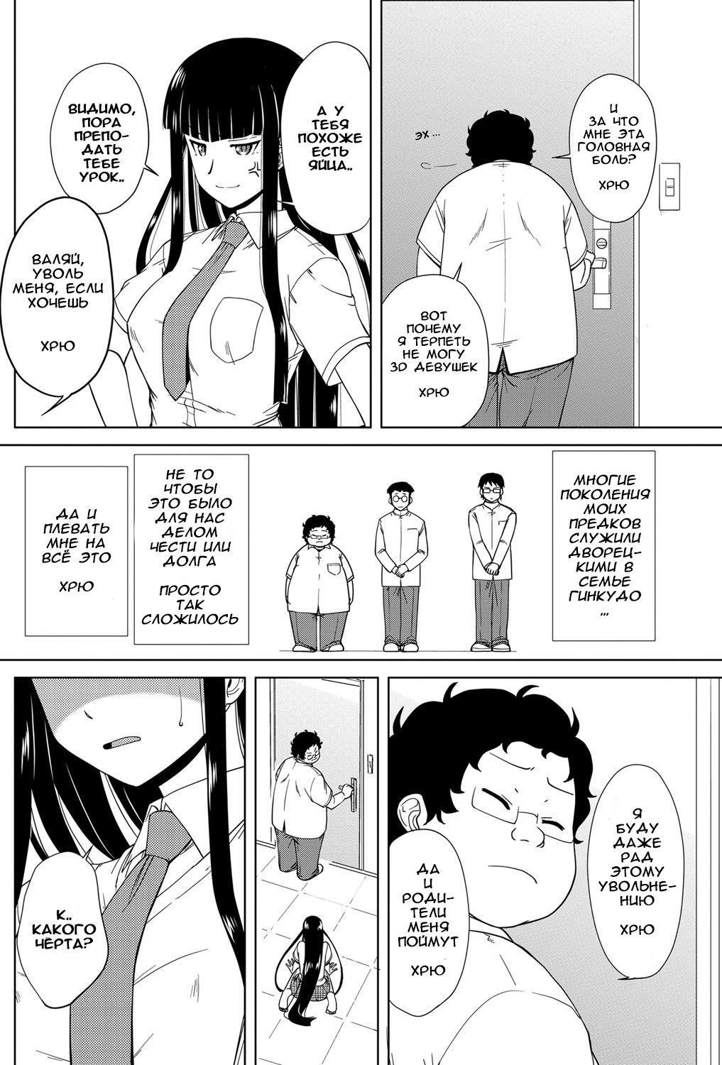 Boku no Mendoukusai Ojousama page 4 full